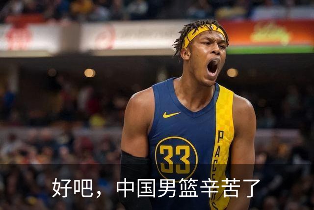好吧，中国男篮辛苦了